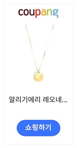 알리기에리 레오네 골드 펜던트 네크리스 제품 이미지