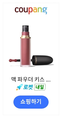 맥 파우더키스 립 앤 치크 무스 제품 이미지