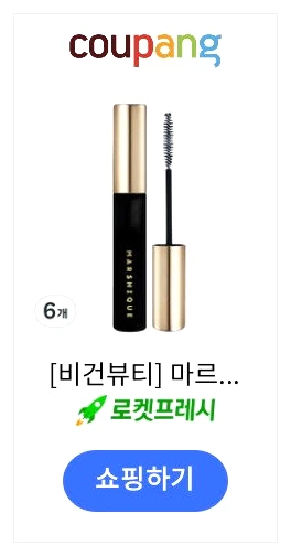 공효진 마르시끄 인리치드 블랙 속눈썹 영양제 6개 구성 제품 이미지
