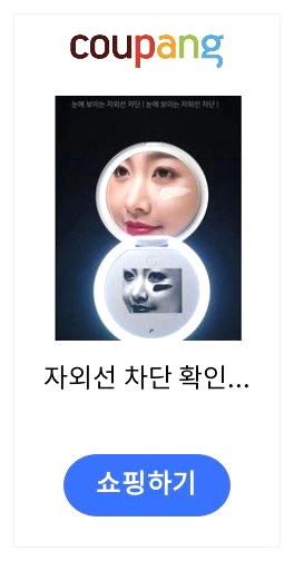 채정안 센리 UV 카메라 선크림 도포 확인 휴대용 거울 제품 이미지