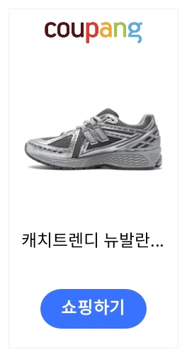 뉴발란스 1906R 메탈릭실버 제품 이미지