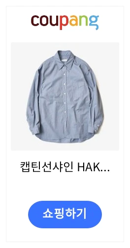 김나영 여름 셔츠 - 캡틴선샤인 HAKEME 샴브레이 제품 이미지