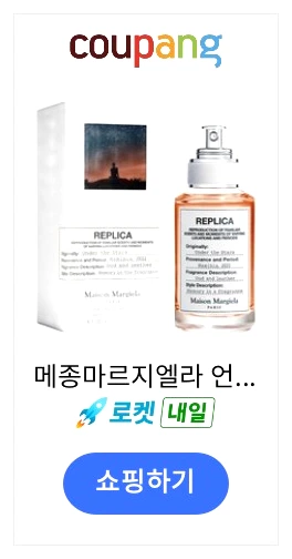 메종마르지엘라 레플리카 언더 더 스타즈 오 드 뚜왈렛 제품 이미지