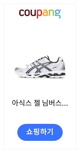 아식스 젤 님버스 10.1 제품 이미지