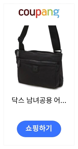 닥스 어웨이 크로스백 제품 이미지
