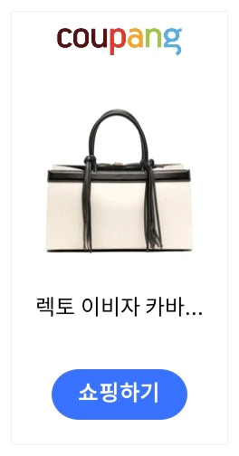 렉토 이비자 카바스백 제품 이미지